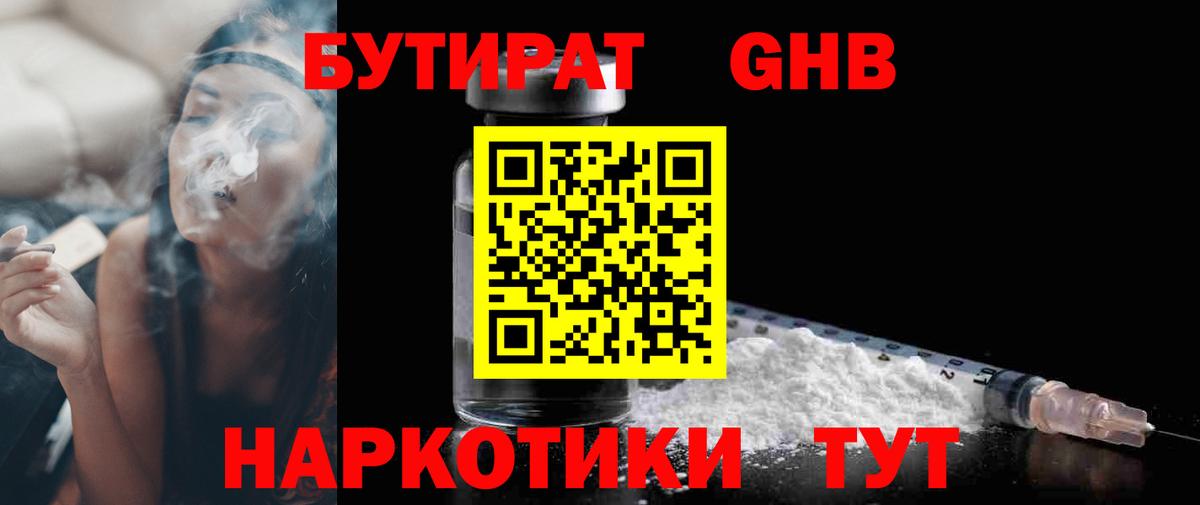 БУТИРАТ вода  Вход с VPN  Бутират  Нижний Новгород 