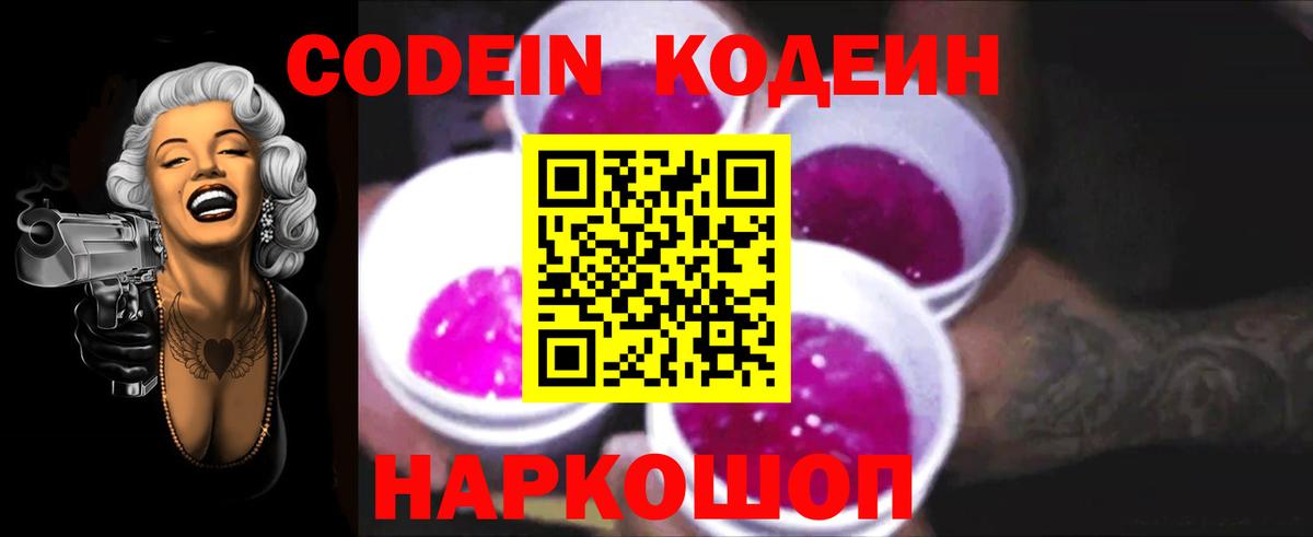 Кодеин напиток Lean (лин)  Вход с VPN  Нижний Новгород 