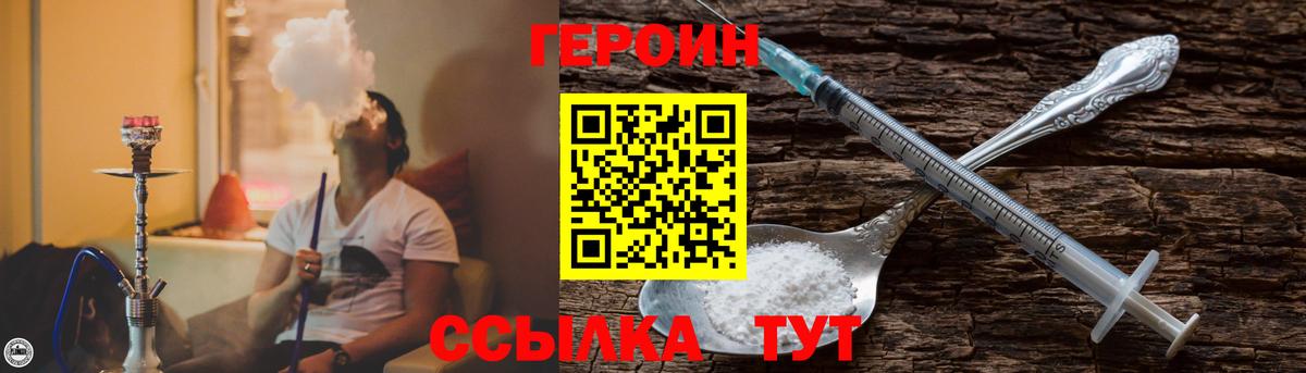 ГЕРОИН  Вход с VPN  Нижний Новгород  ГЕРОИН Heroin 