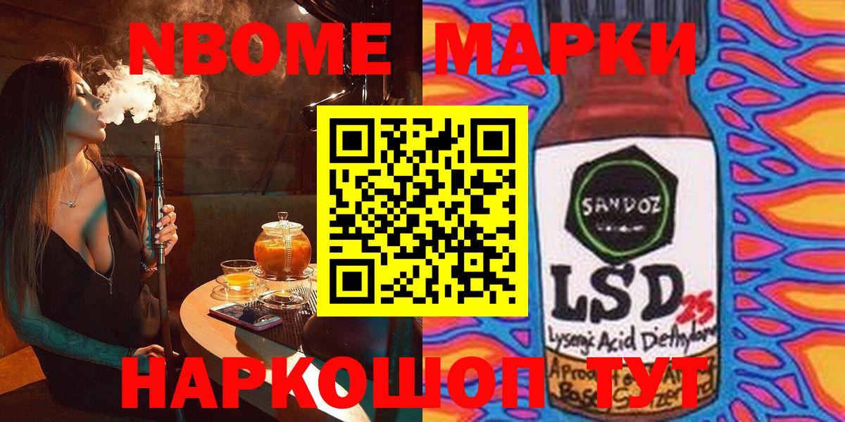 Марки N-bome 1,8мг Нижний Новгород